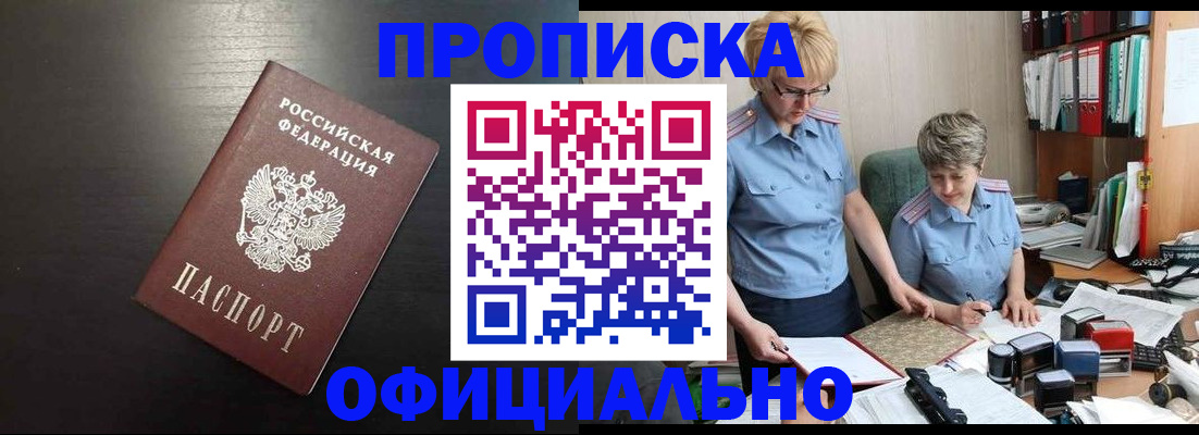 прописка от собственника в Ставропольском крае